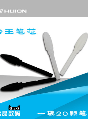HUION绘王/数位板电脑绘图板绘画板手写板配件/原装笔芯20支装