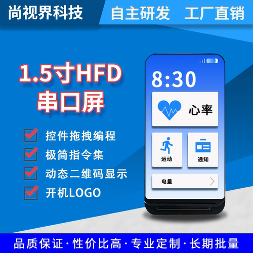 1.5寸串口无边框显示屏TTL