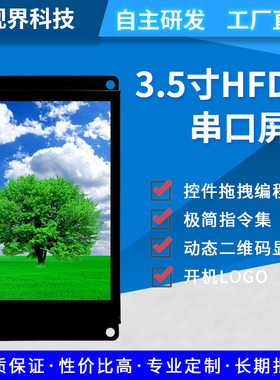 尚视界HF系列3.5寸-TN串口屏液晶显示屏全铁框结构牢固320*480