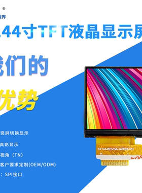 1.44寸串口4线SPI彩色液晶显示屏128*128分辨率胶铁一体高亮屏