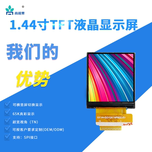 128分辨率膠鐵一體高亮屏 1.44寸串口4線SPI彩色液晶顯示屏128