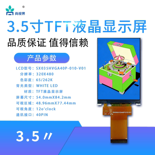 3.5寸TFT液晶显示屏st7796