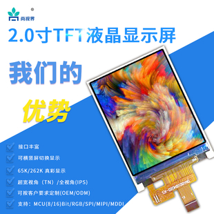 2.0寸240 320IPS全视角彩色显示屏串口SPI10PIN插接接口