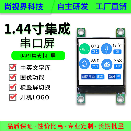 尚视界1.44寸JC系列TFT显示屏串口液晶屏集成串口屏模块中英字库*