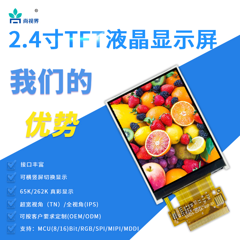 2.4寸TFT彩色液晶显示屏LCD MCU RGB SPI驱动IC ILI9341插接方式-封面