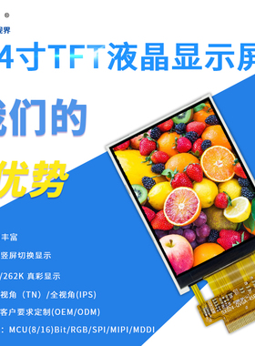 2.4寸TFT彩色液晶显示屏LCD MCU RGB SPI 驱动IC ILI9341插接方式
