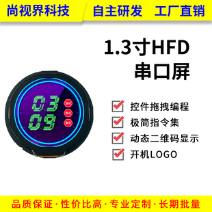 尚视界HF系列1.3英寸串口屏液晶全视角显示屏工业控制智能手表屏