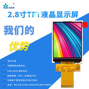 尚视界2.8寸液晶显示屏分辨率240 320TFT彩色智能显示屏SX系列