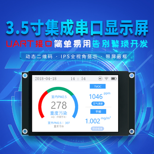 尚视界集成串口显示屏IPS全视角3.5寸液晶智能屏幕JC系列厂家直销