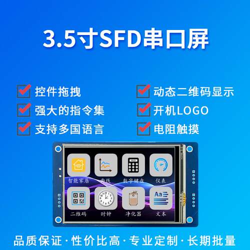 串口屏带触摸支持485协议3.5寸