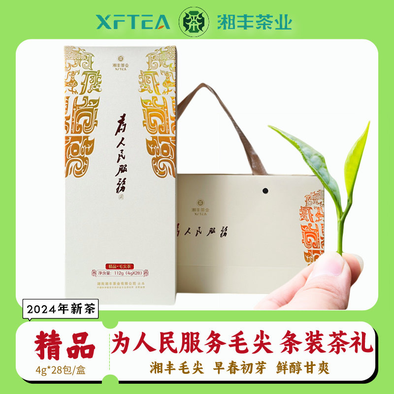 2025新茶湘丰早春毛尖为人民服务