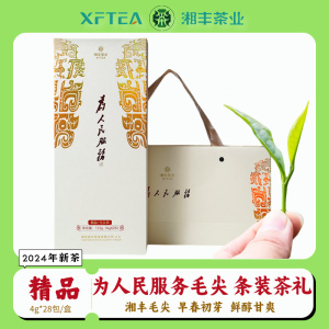 2025新茶湘丰早春毛尖为人民服务
