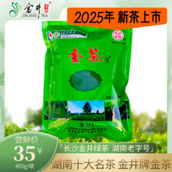 湖南金井名茶 长沙绿茶 金茶 金井牌400g绿茶 实惠办公招待饭店用