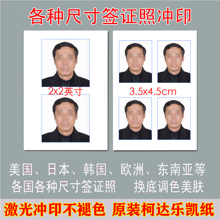 护照照片小二寸证件照标准照旅游签证照 有磨砂麻面 紫藤数码冲印