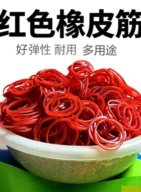 莲念念 弹力胶圈红色橡皮筋耐用办公 / 扎头发 / 捆钱通用皮筋圈