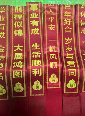 红丝带景点绑树飘带登山户外路引祝福语红色布条出入平安金榜题名