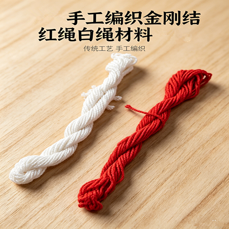 红色棉绳红头绳月老绳老式红绳寺庙做佛事缠绕制钱用白色灯芯绳线