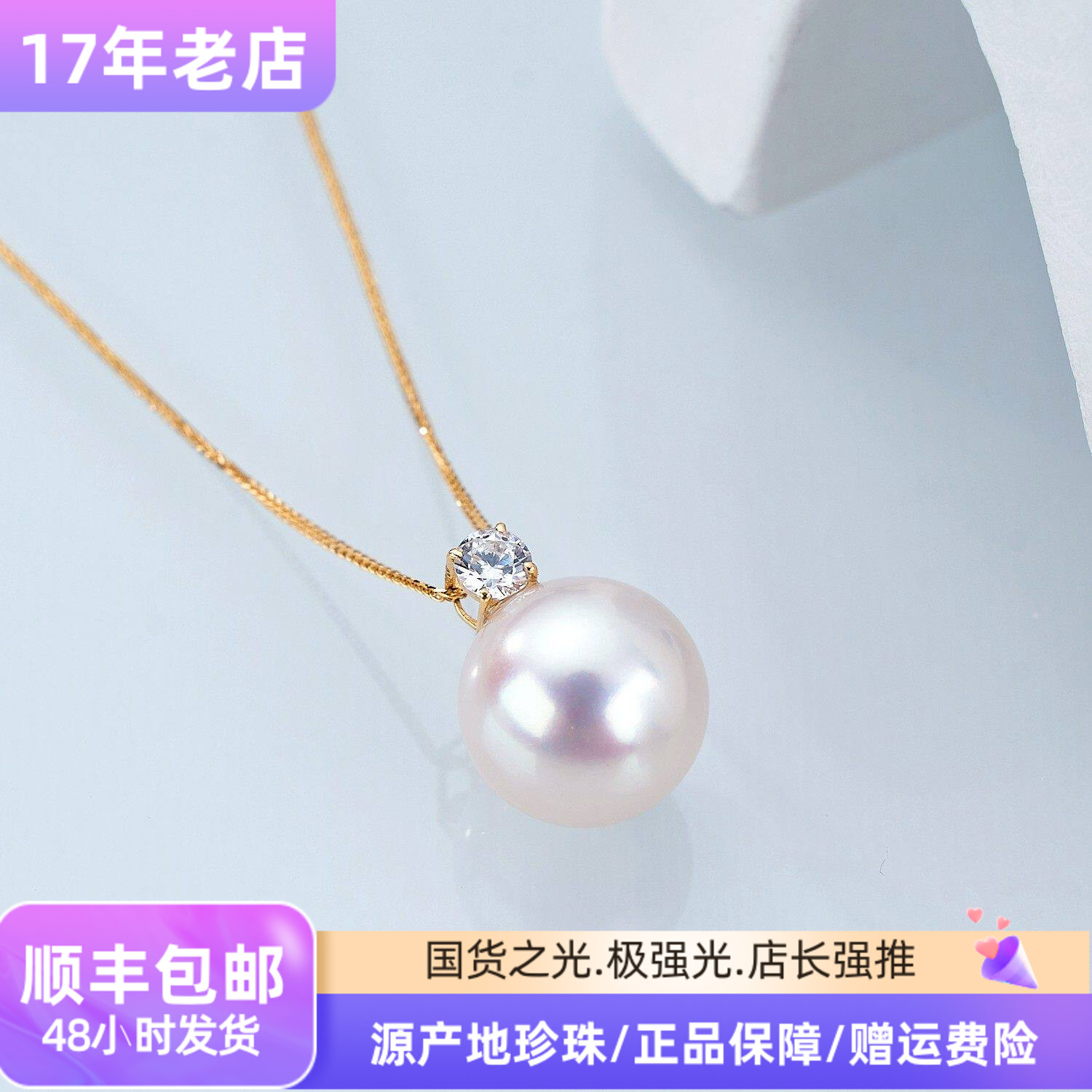18K金海水珍珠吊坠极强光