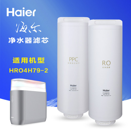 海尔净水器滤芯家用ro膜ppc全套