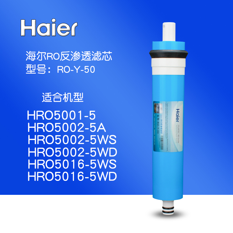 海尔净水器5002 5001 5016陶氏反渗透膜50GRO膜滤芯配件RO-Y-50