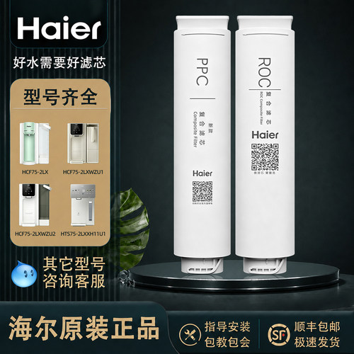 海尔净水器滤芯反渗透