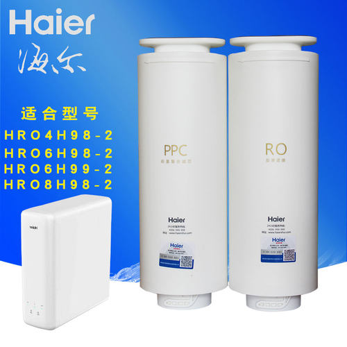 海尔净水器滤芯HRO4H98-2 6H98-2 6H99 8H81-2 前置复合PPC+RO膜