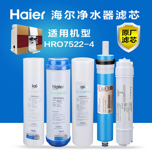 海尔滤芯加热全套反渗透纯水机