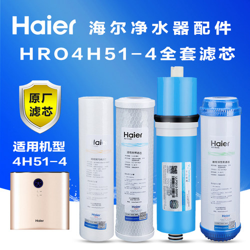 海尔净水机滤芯聚丙烯RO反渗透膜