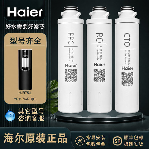 海尔滤芯优惠反渗透纯净水