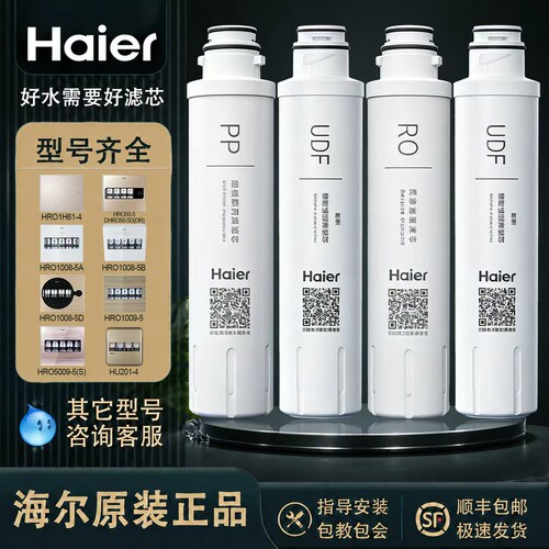 海尔净水器滤芯适用耗材配件