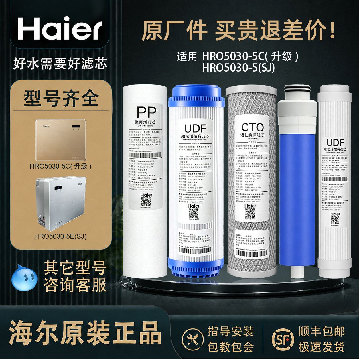 海尔净化器HRO5030-5C升级版5030-5(SJ)纯水机阻垢活性炭11寸滤芯