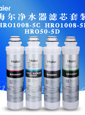 海尔净水器滤芯适用HRO1008-5C5D 1H61-4 5061-4 50-5D耗材配件