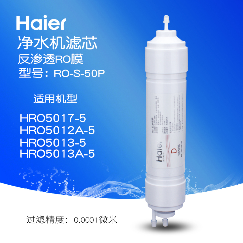 净水机hro5012a反渗透膜滤芯