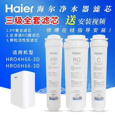 海尔净水器换芯pp棉活性炭滤芯