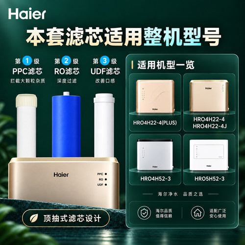 海尔净水器复合反渗透后置滤芯