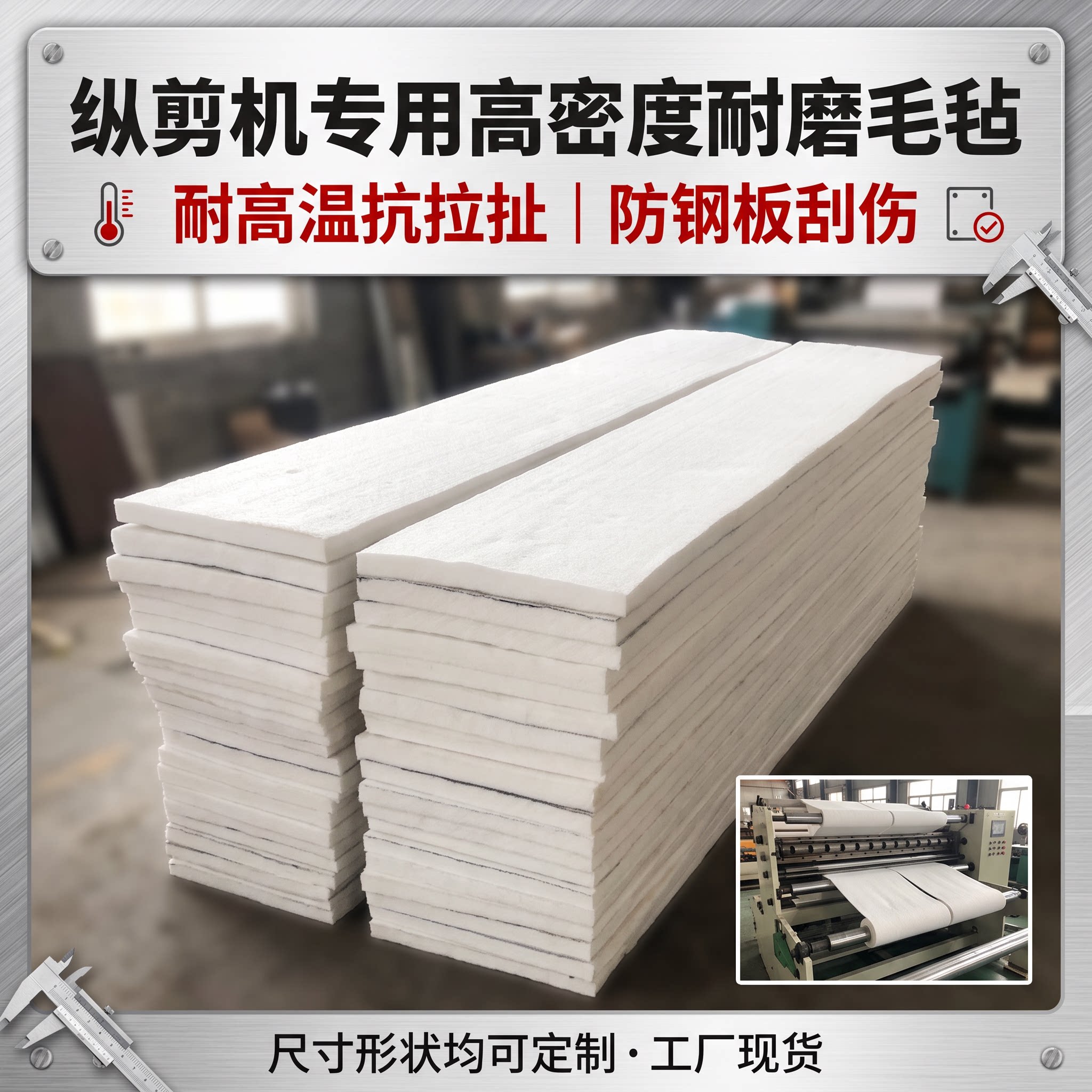 吸油毡纵剪机专用高密度耐磨毛毡吸油垫耐高温抗拉扯防钢板刮伤分