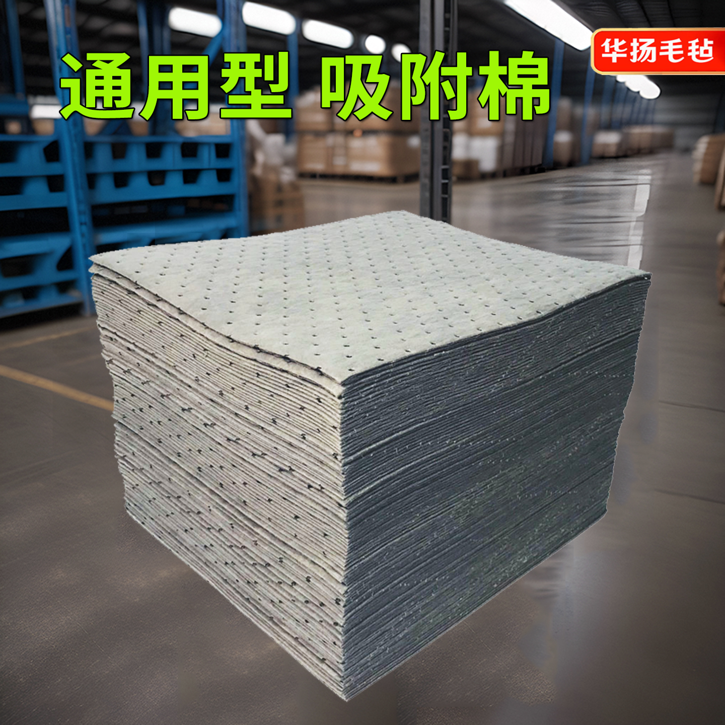 通用型吸油棉化学品吸附棉片吸液