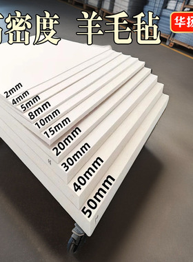 工业羊毛毡吸油高密度耐磨耐高温防震防尘抛光毛毡条块圈1-50mm厚