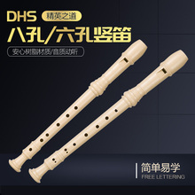 刻名字 DHS六孔 八孔高音C调德式(G)儿童学生初学8孔奇美竖笛