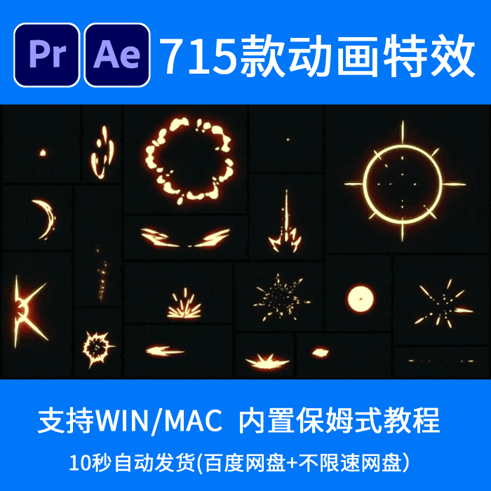 pr丨ae动画特效水魔法技能特效综艺自媒体素材热门视频卡通元素