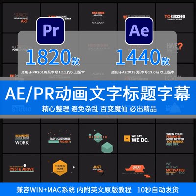 AE/PR动态文字标题字幕条动画动态基本图形片头模板分类预设包