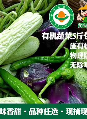 有机蔬菜鲜嫩可口有机可溯源