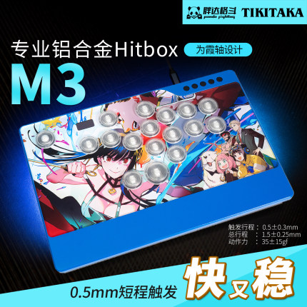 铝合金 hitbox快触发0.5mm短行程霞轴1.5mm超短总行程 ps5格斗M3