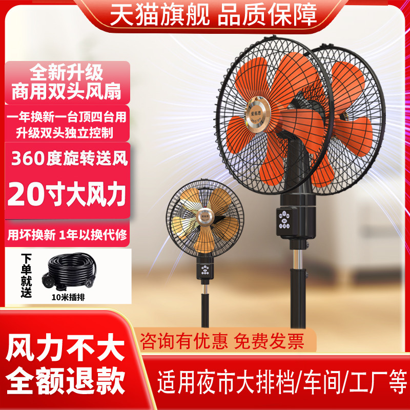 一台顶5台商用双头风扇360度旋转