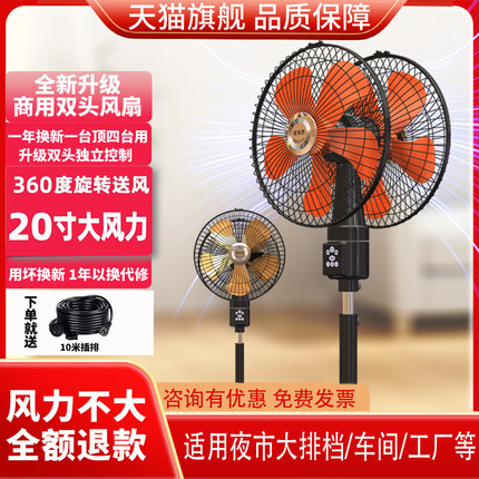 【360旋风】商用双头电风扇大风力360度旋转饭店落地双面工业风扇