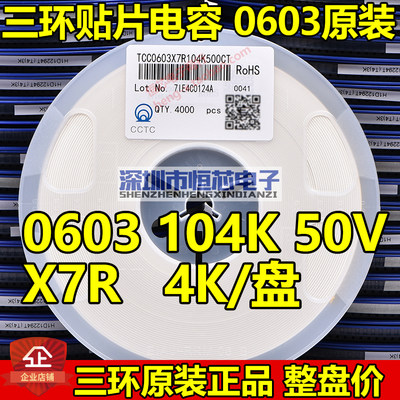 原装0603 104K 100NF 0.1UF 50V/100V 贴片电容4K/整盘