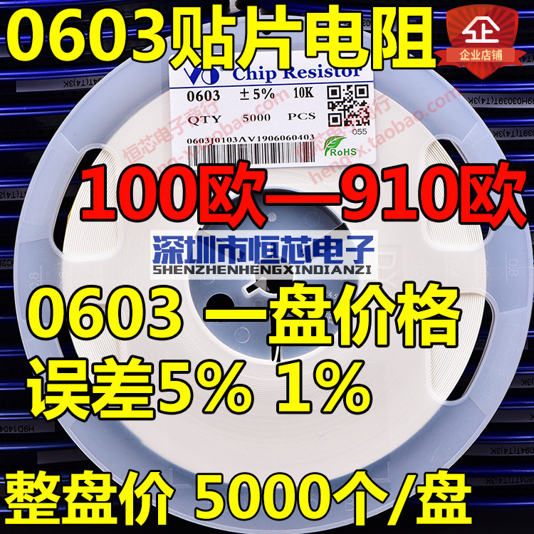0603贴片电阻5% 100R 150R 200R 220R 270R 330R 470R 510R 680R|msdalam kategori Aksesori Digital 3C, pasaran komponen elektronik, komponen elektronik, perintang - dari Buy2taobao.com untuk memberikan perkhidmatan ejen Taobao profesional membeli