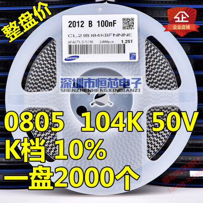 贴片陶瓷电容0805 104K 100V 100nF 0.1UF X7R K档10% 2000只整盘