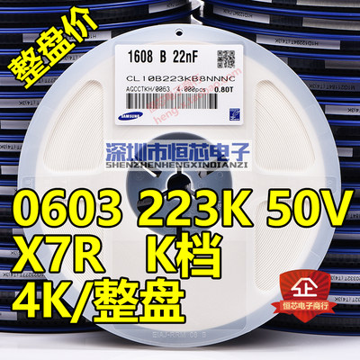 贴片陶瓷电容0603 50V 223K 22nF X7R 10% K档 整盘价 4000只/盘