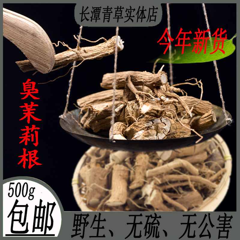 今年野生新品臭茉莉根臭矢茉莉过墙风冬地梅500克包邮